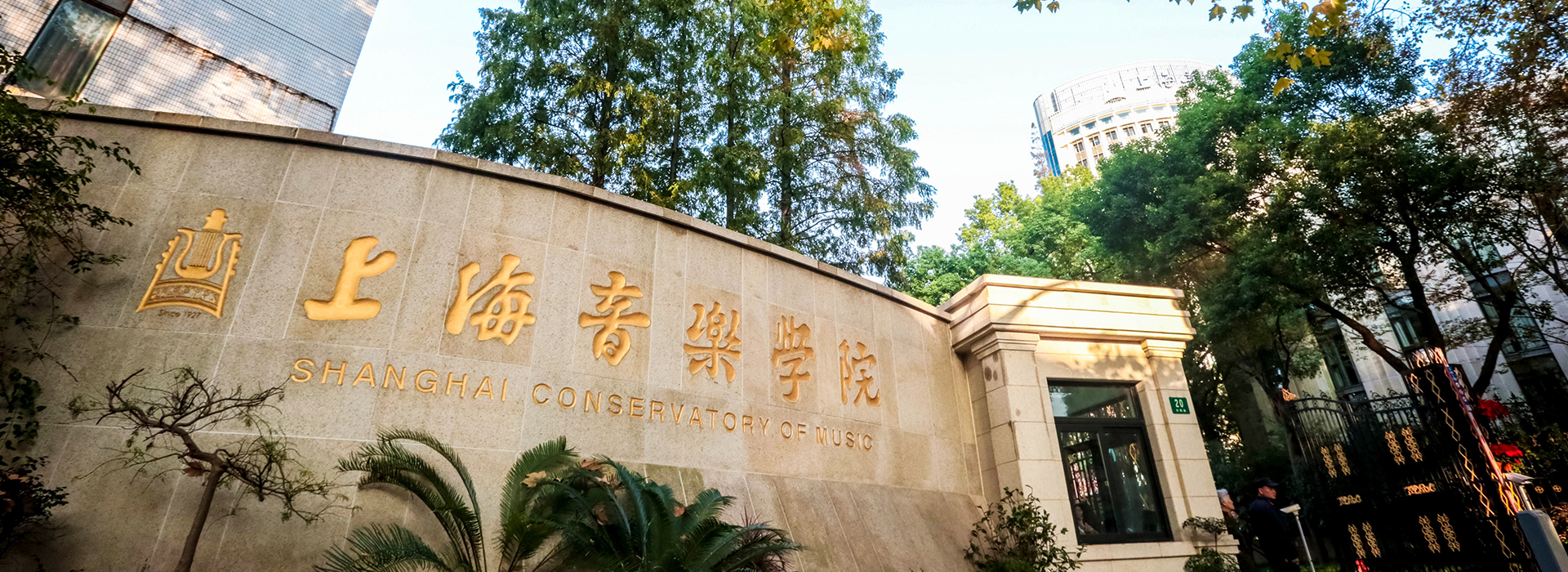 Shanghai Conservatory Of Music